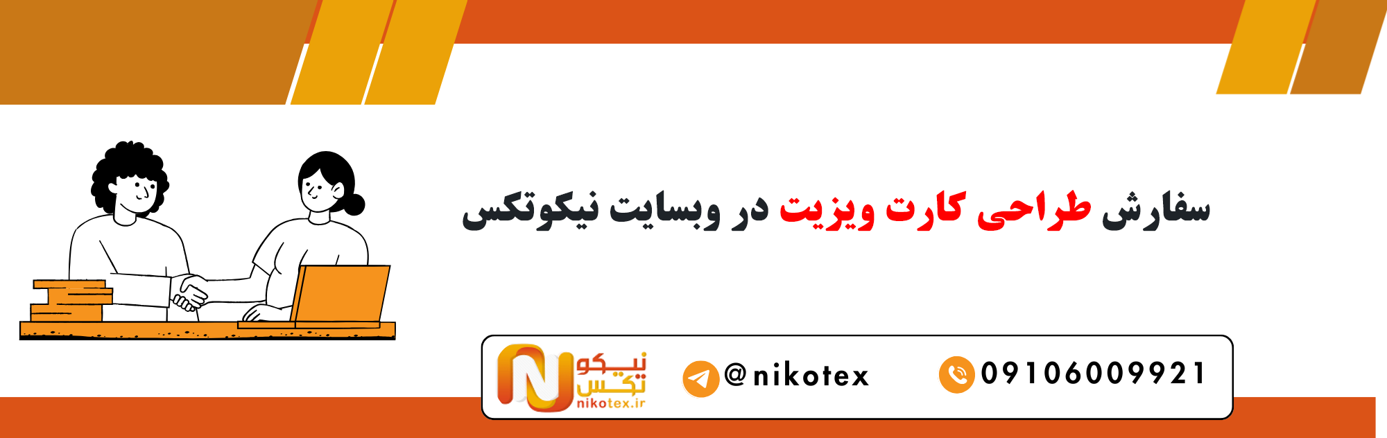 سفارش طراحی کارت ویزیت با قیمت مناسب